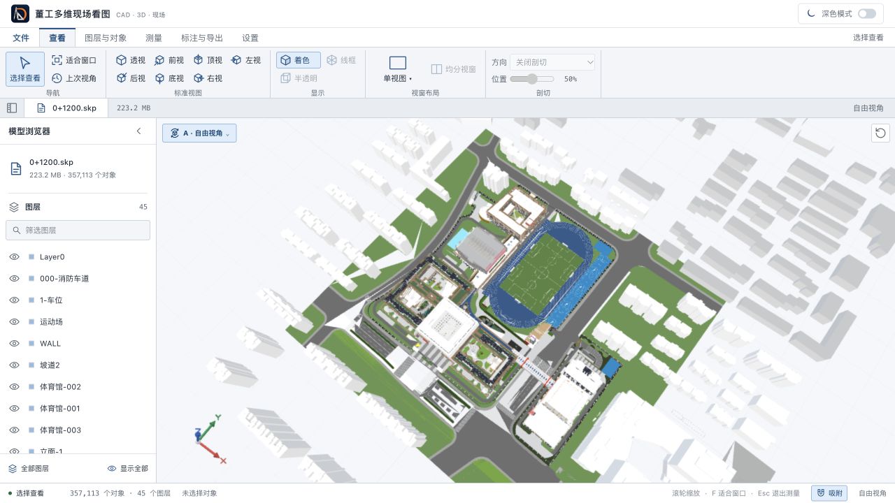 董工多维现场看图当前界面，显示校园、球场与周边建筑的真实工程全景
