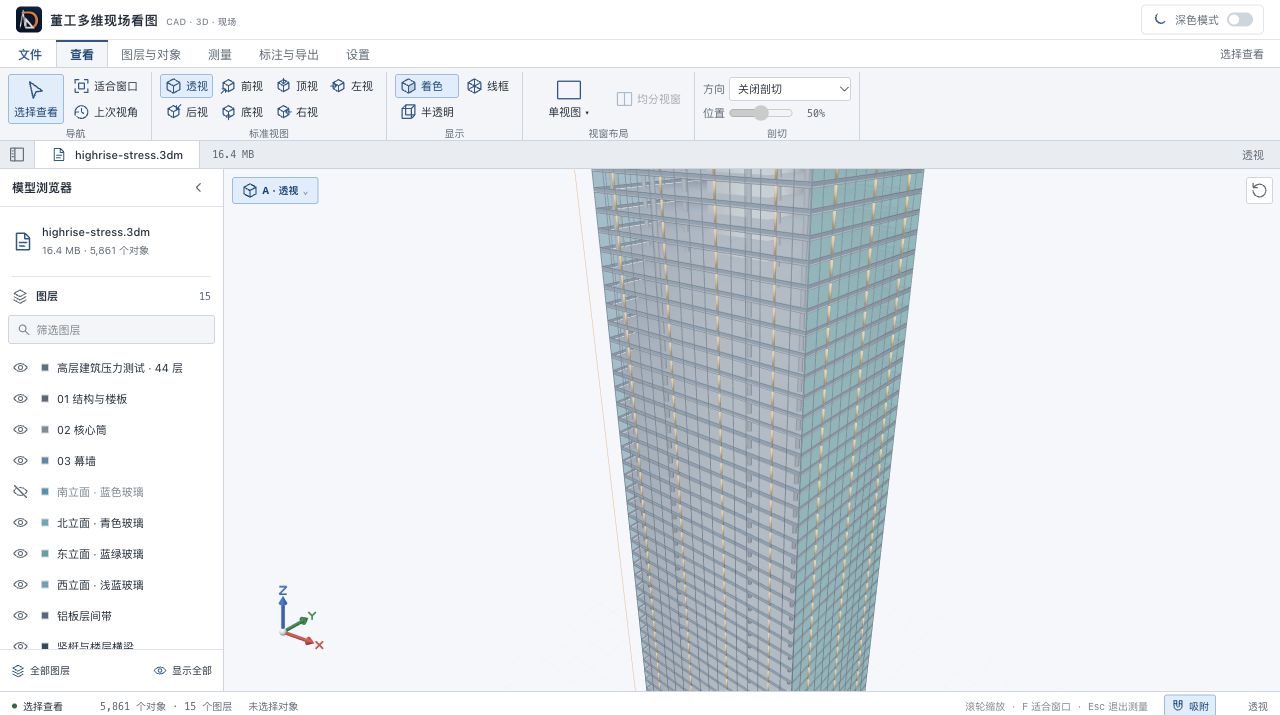 笔记本上的董工多维现场看图，高层楼板与幕墙构件近景